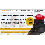Отрицательный отзыв Сумка-из-кожи.рф