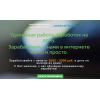 Сайт мошенник!! works-house.ru