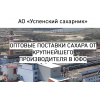 Мошенники!! ussah.com АО «Успенский сахарник»