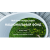 Сайт мошенник!! fundnational.ru