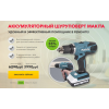 Внимание мошенники! makita.xshopgood.com