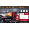 Осторожно мошенники! Антирадар 16 band V7