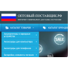 Отзывы о оптовый-поставщик.рф