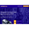 Lantanco.ru - контрактные  двигатели