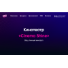 Мошенники!! Кинотеатр «Cinema Shine»