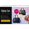 Мошенники!! sumki-stylish.ru Сумки Alpina Lux за 1990 руб!