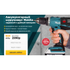 Осторожно кидалово!! http://makita-oficial.site