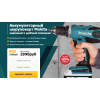 Мошенники!! makita.brend-24.ru