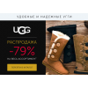 Осторожно мошенники! Угги за 1990 руб...