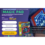 Мошенники!! MAGIC PAD ПЛАНШЕТ ДЛЯ РИСОВАНИЯ за 990 руб