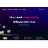 Мошенники!! Частный кинотеатр «Movie Islands» | movieisland.site