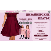 Мошенники!! dressales.ru DRESS FASHION №1 ДИЗАЙНЕРСКИЕ ПЛАТЬЯ