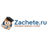 Отрицательный отзыв Zachete.ru