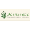 Отзывы о «Эдельвейс» наркологическая клиника