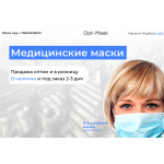 Негативный отзыв http://opt-mask.ru