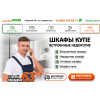 Положительный отзыв shkaf-nedorogo.ru