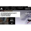 Осторожно мошенники! adidas-discount.com