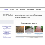 Мошенники!! viborplit.ru ООО "Выбор"