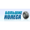 Отзывы о big-wheels.ru