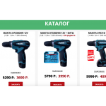 Лохотрон!! makita73.plp7.ru