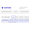 Внимание мошенники! http://kayfon.store очередные кидалы