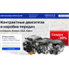 Внимание мошенники! контрактныеагрегаты.рф