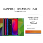 Мошенники!! ionospdeut.ru XIAOMI MI 9T PRO за 7990 руб