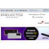 Отрицательный отзыв iprojector.ru