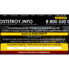 Отрицательный отзыв Goststroy.info, motorstroy.info
