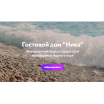 Мошенники!! nikaadler.ru | Гостевой дом «Ника» | г. Сочи