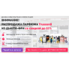 Внимание мошенники! trussardi-parfum.plp7.ru