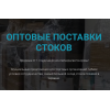 Осторожно мошенники! stock-opt.net.ua