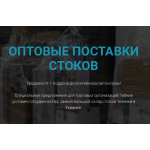 Осторожно мошенники! stock-opt.net.ua