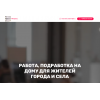Сайт мошенник!! rbt-rabota.ru