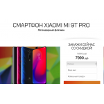 Мошенники!! mi-9t-pro.ru-site-online24.ru, smartfon-sales-24.ga