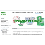 Внимание мошенники! a4-optom.ru