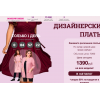 Мошенники!! nuovodress.ru ДИЗАЙНЕРСКИЕ ПЛАТЬЯ за 1390 руб