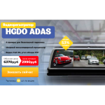 Осторожно мошенники! top-stores24.ru Видеорегистратор HGDO ADAS за 2990 руб!!!