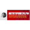 Отзывы о компании Автоточка174.рф