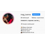 Мошенники!! mag_ivanna (instagram.com/mag_ivanna)