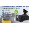 Осторожно мошенники! Видеорегистратор Neoline X-COP 9100s