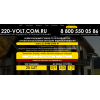 Внимание мошенники! 220-volt.com.ru