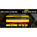 Внимание мошенники! 220-volt.com.ru