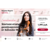 Мошенники!! merminar.ru обувь Salvador Maurini за 1390 руб