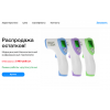 Мошенники!! Медицинский бесконтактный инфракрасный термометр
