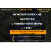 Отрицательный отзыв barsetki-kozha.ru