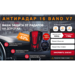 Мошенники!! kupit-vigodno.ru АНТИРАДАР 16 BAND V7