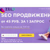 Отрицательный отзыв Zelo.agency
