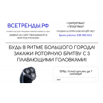Мошенники!! бритва.всетренды.рф