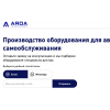 Отрицательный отзыв arda-tech.ru "ARDA Car Wash Equipment"